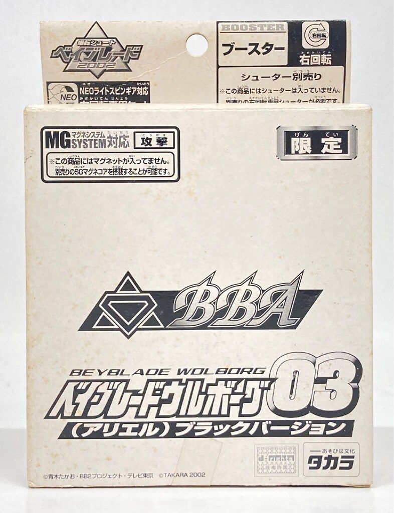 タカラ ブースター ウルボーグ03 アリエル ブラックバージョン