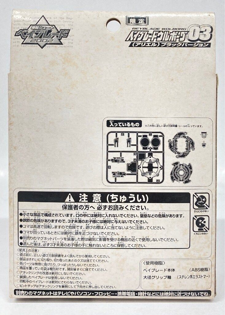 タカラ ブースター ウルボーグ03 アリエル ブラックバージョン