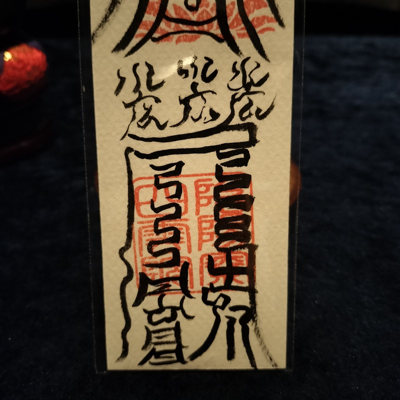 ☯眼病治御秘符、第四景目神　眼病治御秘符　複合符　MpI8j7 ☯眼病治御秘符、第四景目神 眼病治御秘符 複合符 MpI8j7 【公式通販】