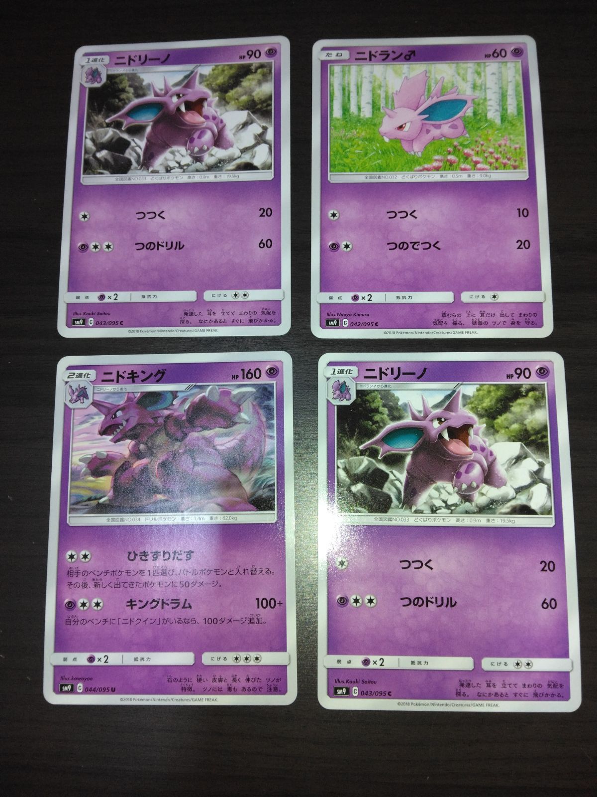 ポケモンカード ニドラン♂ ニドリーノ ニドキング まとめ処分S-112