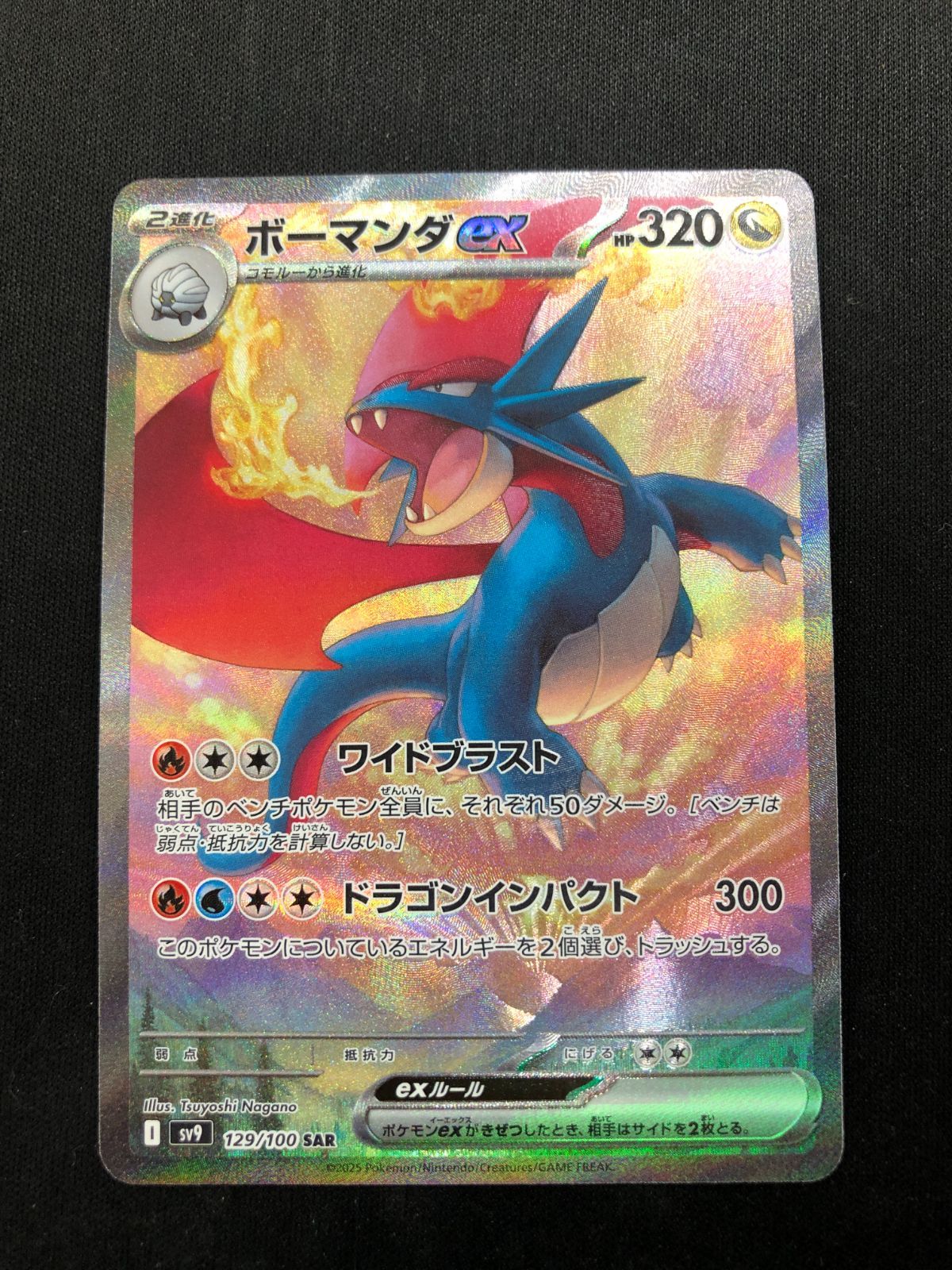 ボーマンダex SAR 129/100 #A00865 - メルカリ