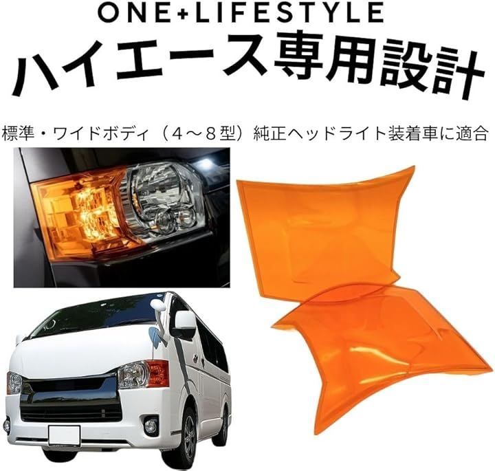 one+lifestyle ハイエース 200系 4～8型 ウインカー コーナーレンズ