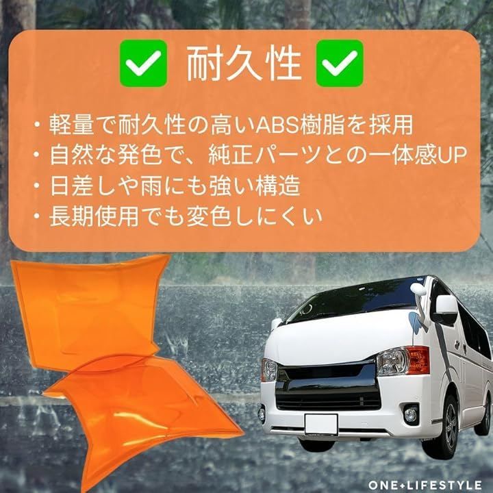 one+lifestyle ハイエース 200系 4～8型 ウインカー コーナーレンズ