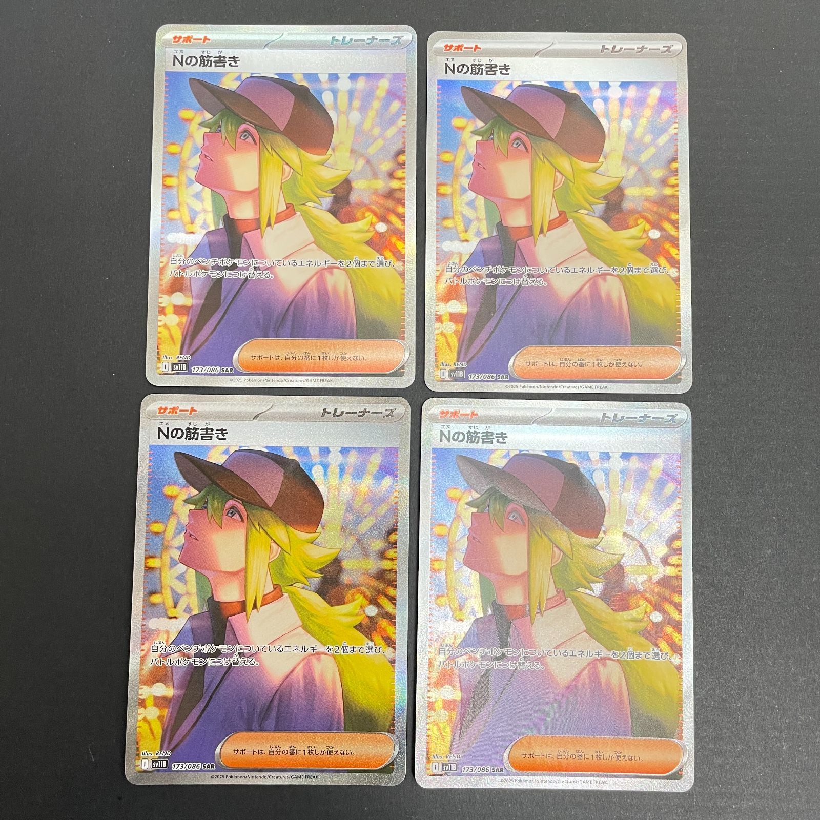 三沢店56-22-0103] ポケモンカード ポケモンカード Nの筋書き SV11B