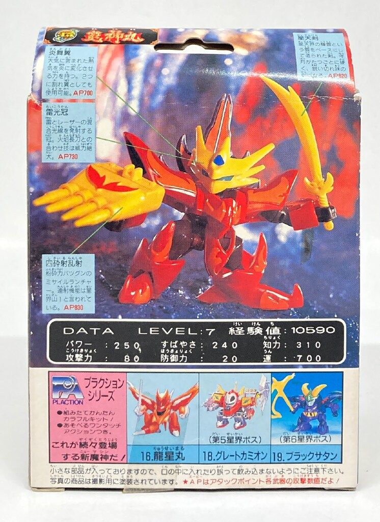 タカラ 魔神大集合 魔神英雄伝ワタル2 炎神丸 15