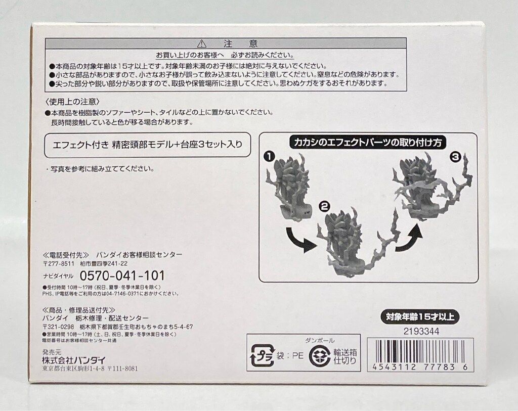 バンダイ マスコレ ム ナルト サスケ カカシ