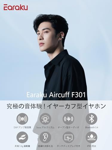 聴く 触れる 感じる ハイグレードサウンド 多機能タッチスクリーン Earaku イアラク AirCuff オープンイヤー イヤホンイヤーカフ イヤホン ワイヤレス クリップ式イヤホン 快適なフィット感 マイク内蔵 ながら聴き 自動mm