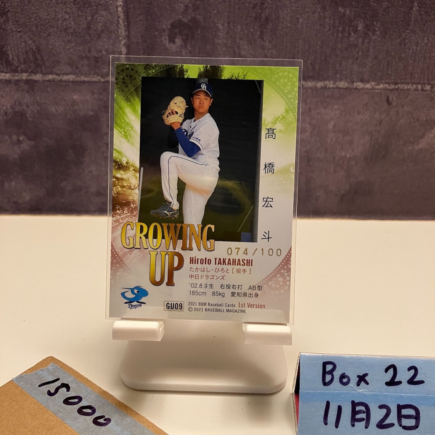 2021 BBM 高橋宏斗 074 100 中日ドラゴンズ Growing Up RC ルーキー Rookie カード