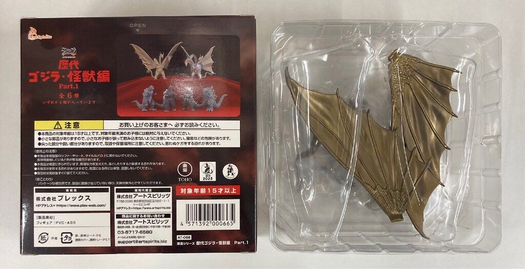 アートスピリッツ 激造シリーズ 歴代ゴジラ・怪獣 Part.1 キングギドラ