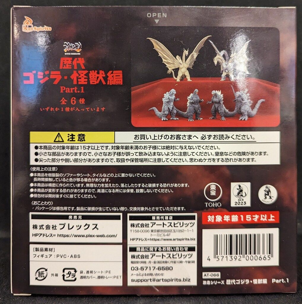 激造 歴代ゴジラ・怪獣編 Part.1 BOX アートスピリッツ Amazon | アートスピリッツ 激造シリーズ 歴代ゴジラ 怪獣編 Part.1