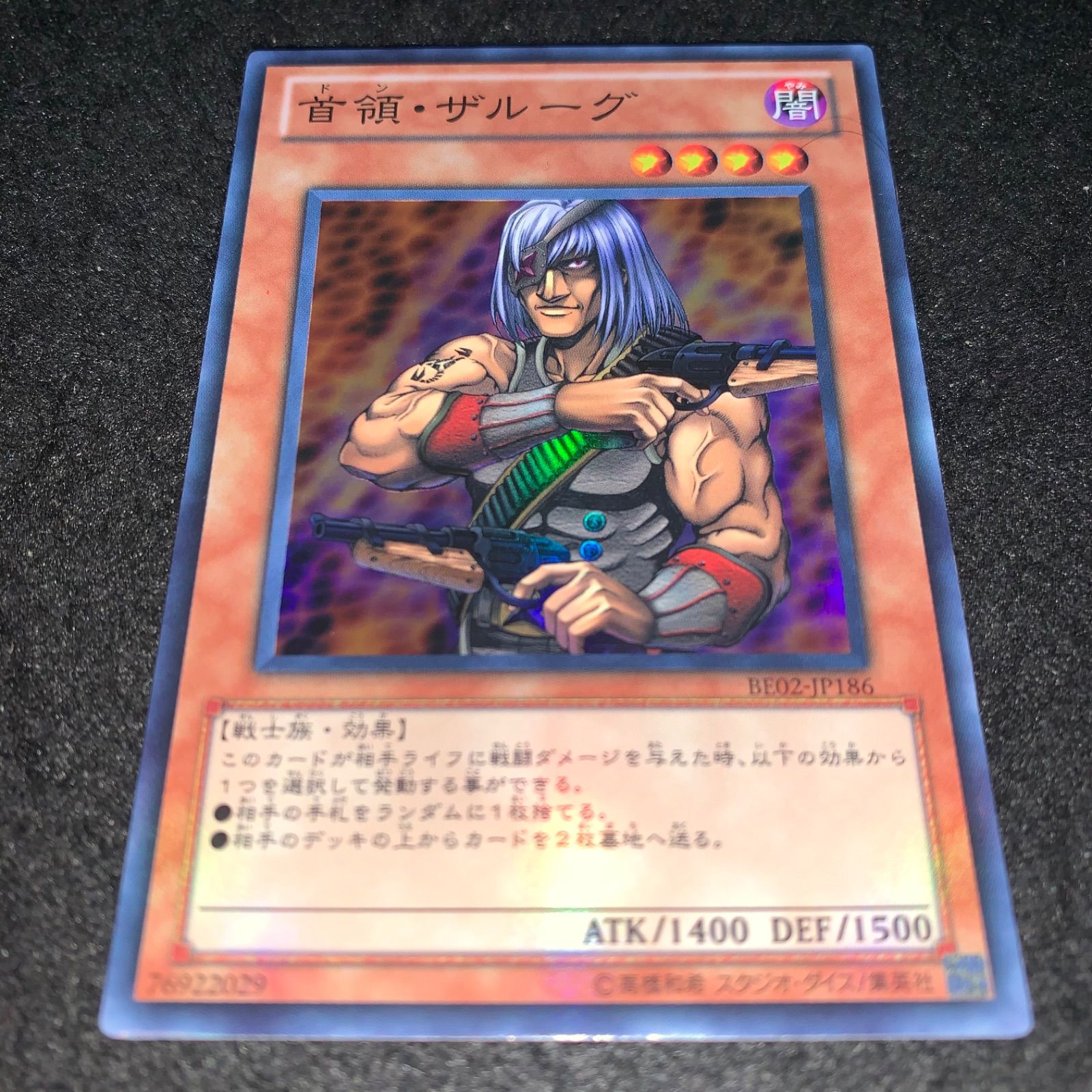 遊戯王 No.4648 首領ザルーグ BE02 - メルカリ