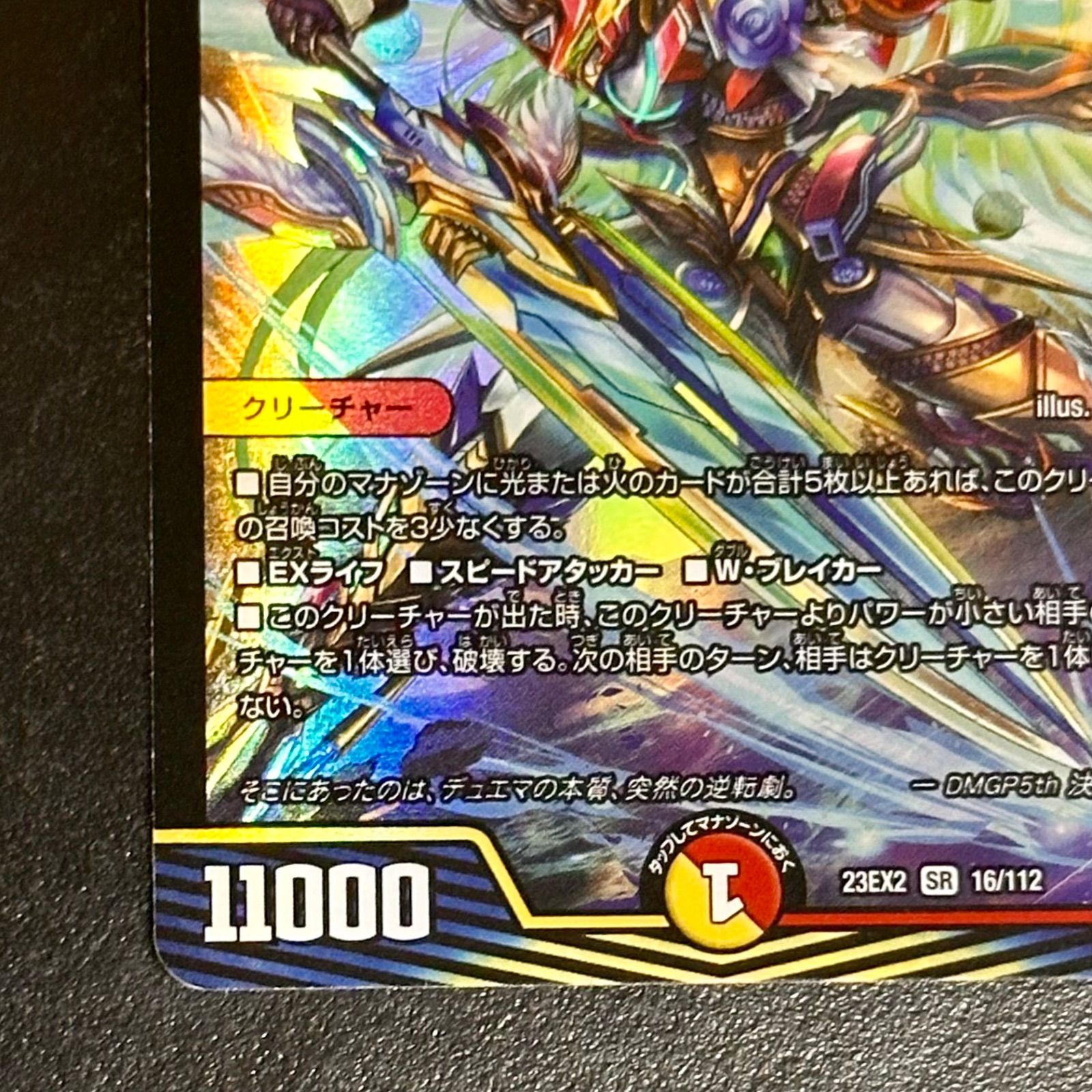 デュエマ 頂上連結 ロッド・ゾージア 23EX2 SR 16/112（店舗併売