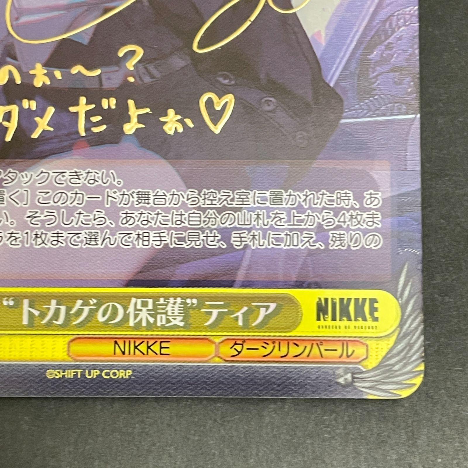 三沢店54-2-0102] ヴァイスシュヴァルツ トカゲの保護 ティア sp