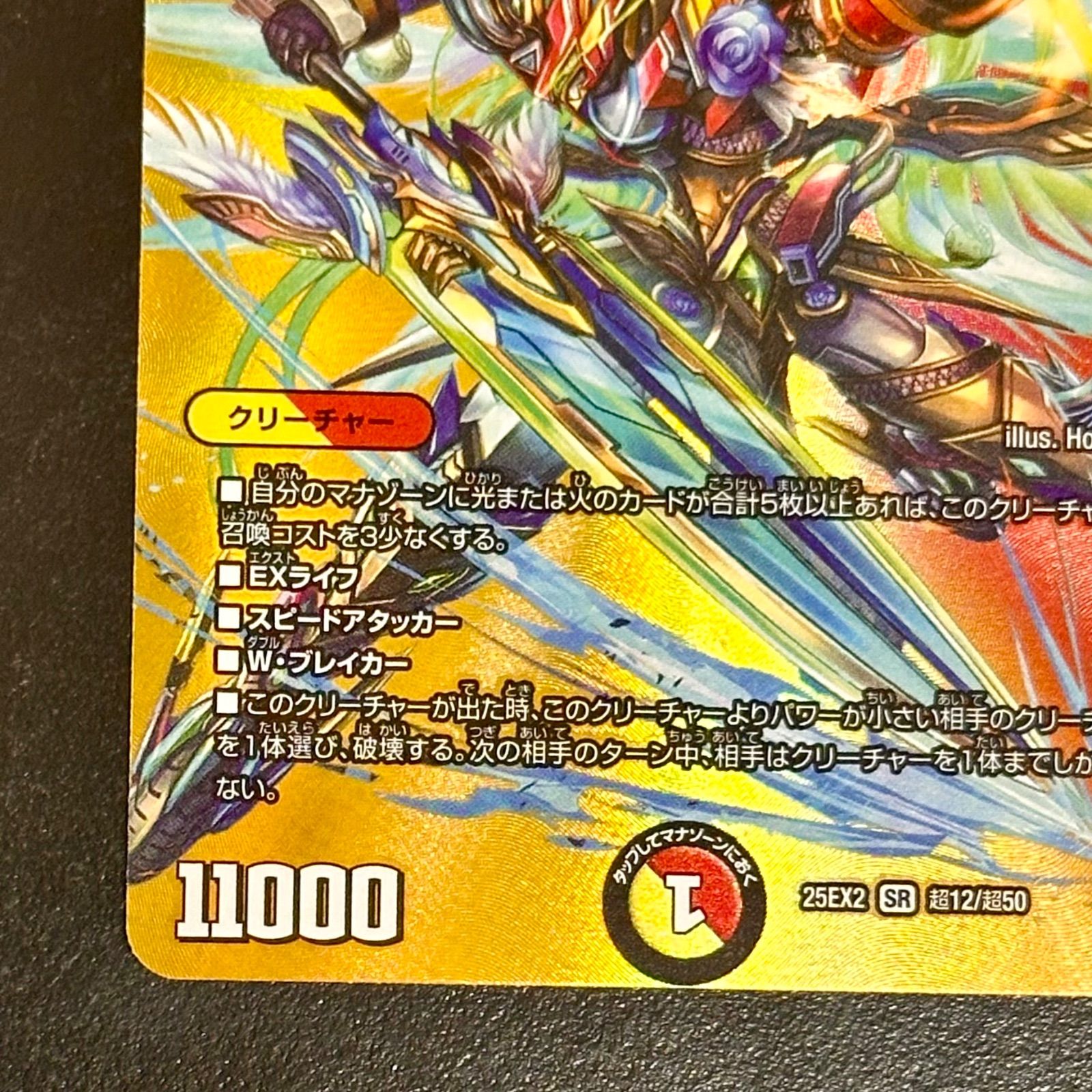 デュエマ 頂上連結 ロッド・ゾージア 5th MAXレア 25EX2 SR 超12/超50