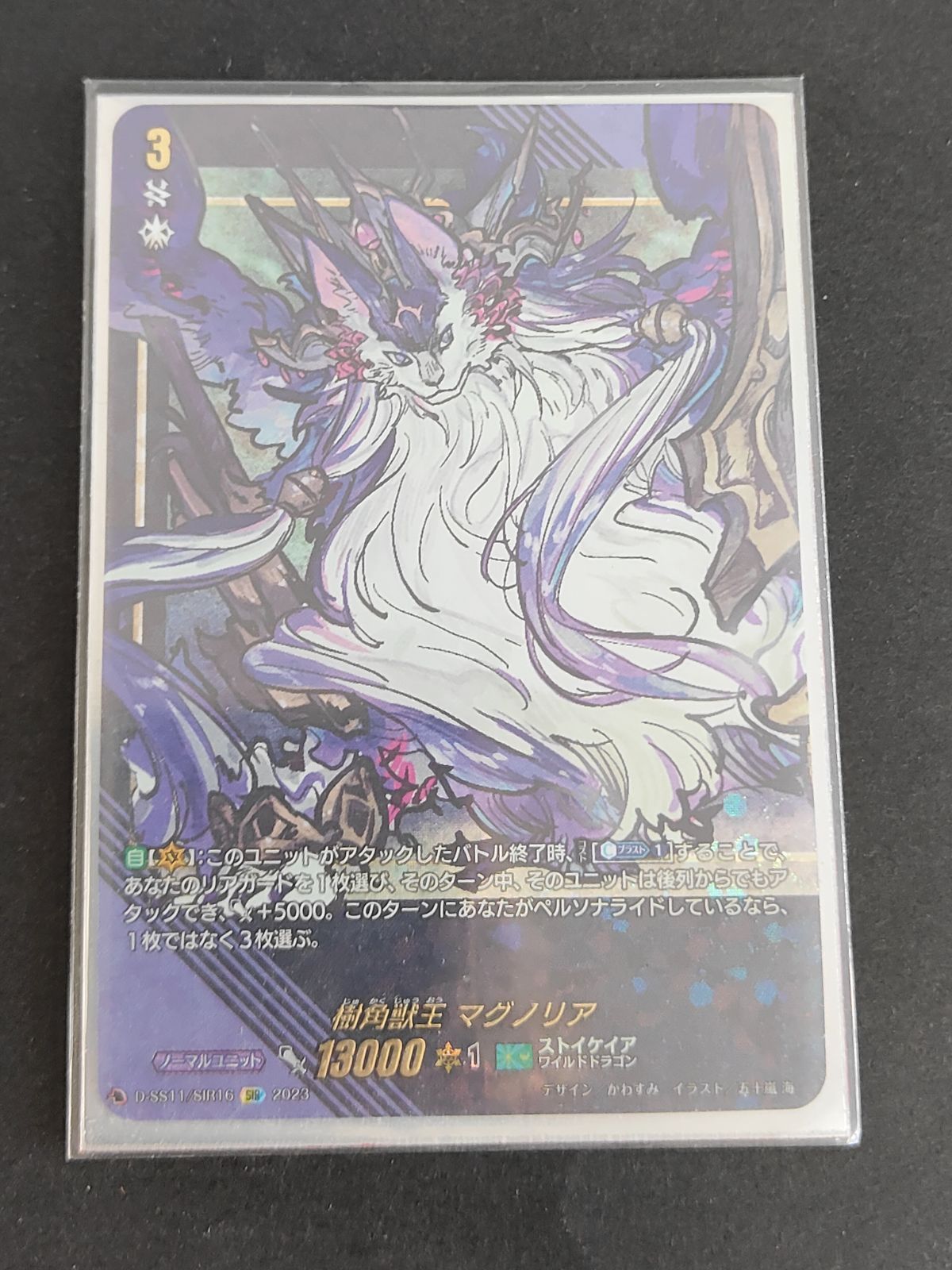 aca537 カードファイト ヴァンガード カード 樹角獣王 マグノリア SIR