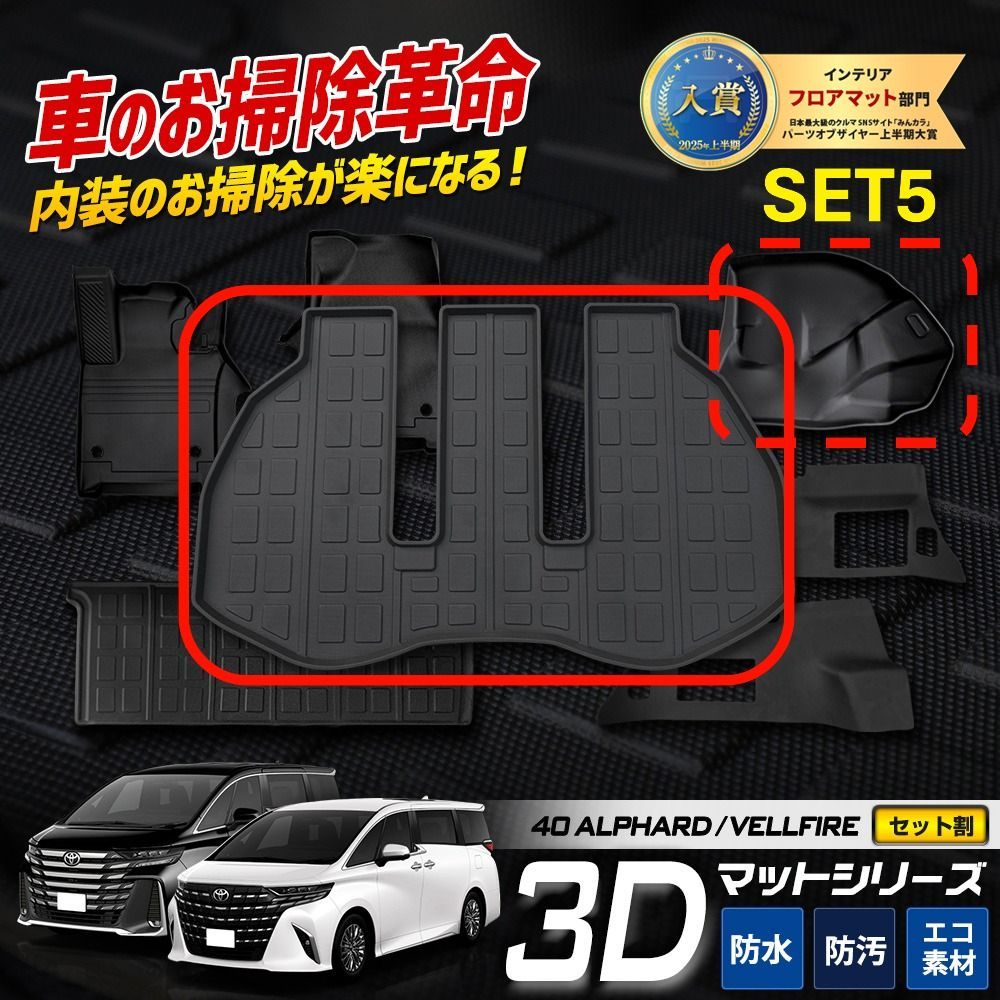 40系 アルファード ヴェルファイア 3 Dマットセット トランクマット 下段 フロアマット ラゲッジ 足元 トレー プラスチック 40 ALPHARD TOYOTA 2 S