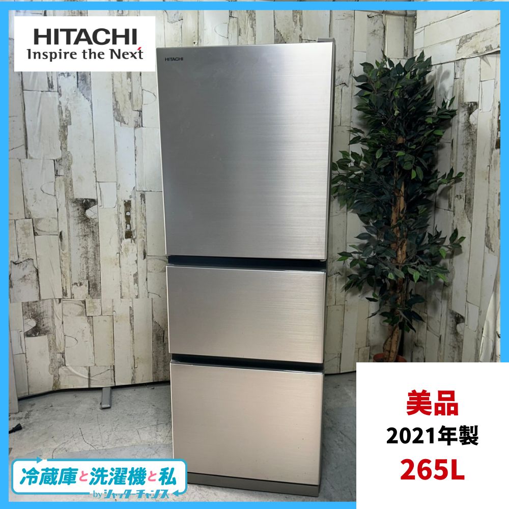 2021年製】HITACHI 日立 R-27NV ノンフロン冷凍冷蔵庫 265L 美品