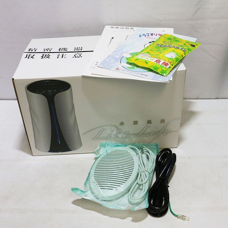 中古良品 水素風呂 Lita Life リタライフ Ver.1 型番：WHR-LL-001