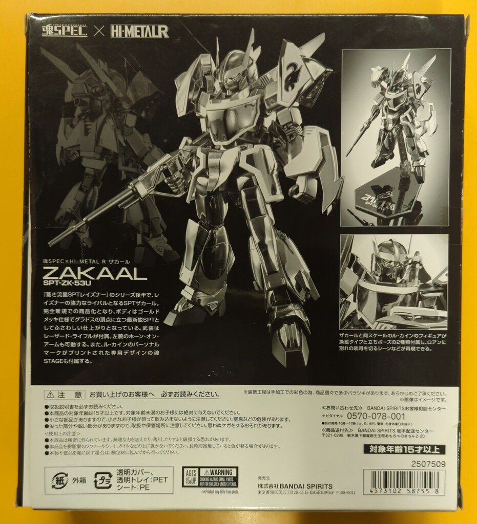 BANDAI SPIRITS 魂SPEC×HI-METAL R 蒼き流星SPTレイズナー ザカール