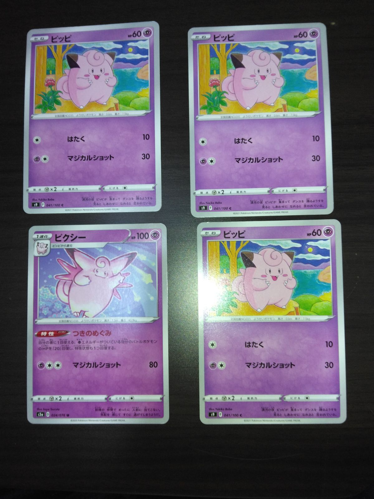 ポケモンカード ピッピ ピクシー まとめ処分S-112 - メルカリ