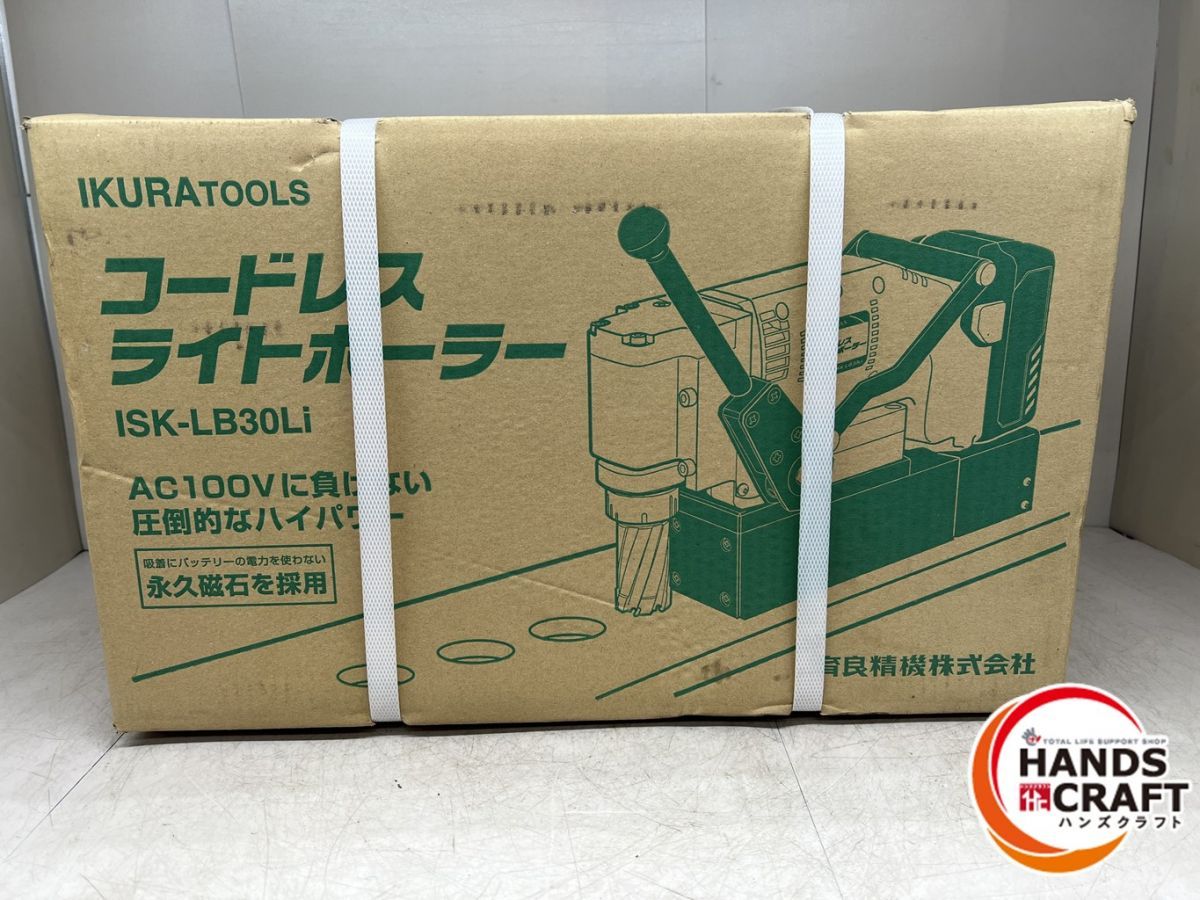 ♪ ♥品 育良精機 ISK-LB 30 Li コードレスライトボーラー 磁気ボール盤 イクラ IKURA