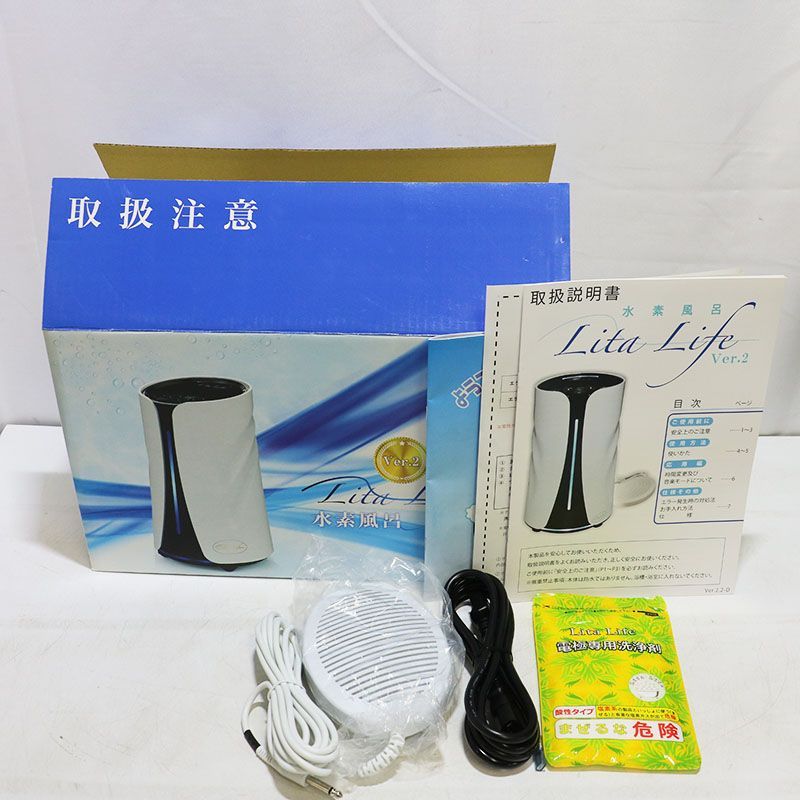 期間限定！特別価格！！】中古良品 水素風呂 Lita Life リタライフ Ver