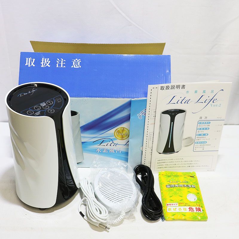 水素風呂 Lita Life リタライフ Ver.2 型番 WHR-LL-002 ホワイト ER 7-06-10-04