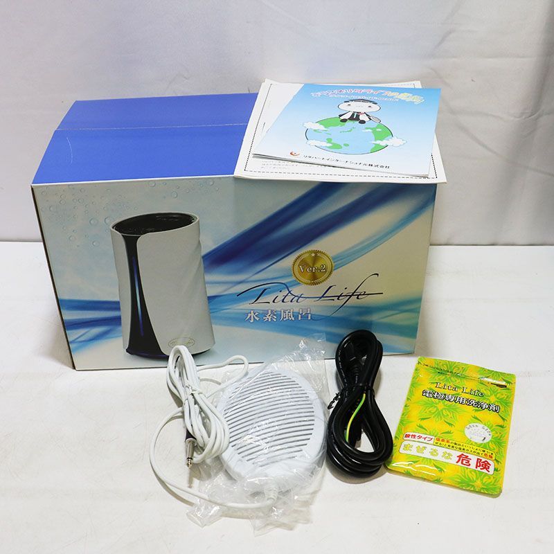 中古美品 水素風呂 Lita Life リタライフ Ver.2 型番：WHR-LL-002
