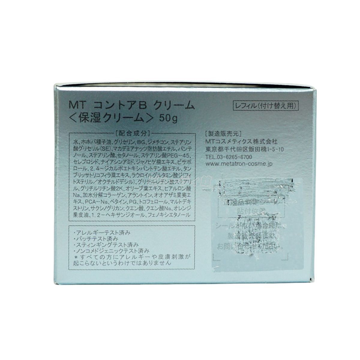 MT コントアB クリーム 50g レフィル 2個セット 詰め替え 詰替え 