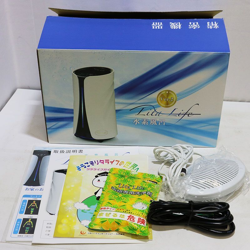 中古美品 水素風呂 Lita Life リタライフ Ver.2 型番：WHR-LL-002