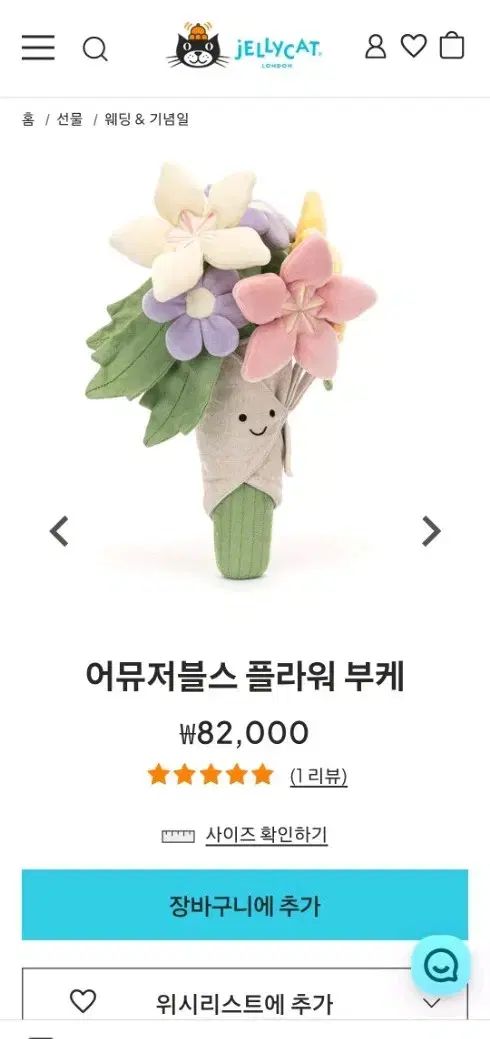 JELLYCAT ジェリーキャット フラワー ブーケ