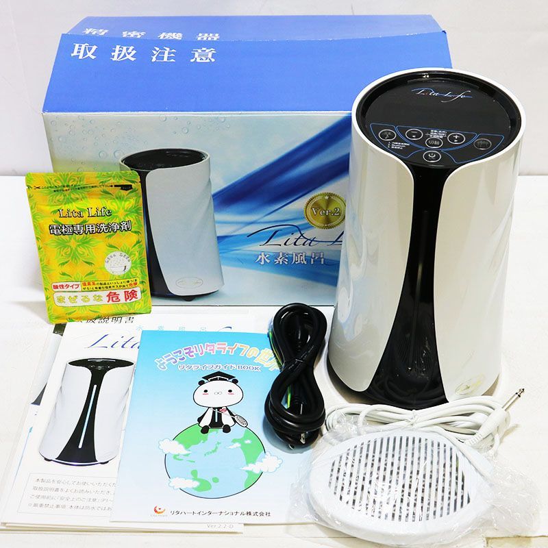 中古良品 水素風呂 Lita Life リタライフ Ver.2 型番：WHR-LL-002