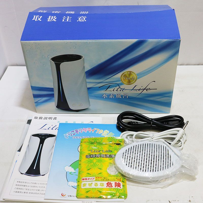 中古良品 水素風呂 Lita Life リタライフ Ver.2 型番：WHR-LL-002
