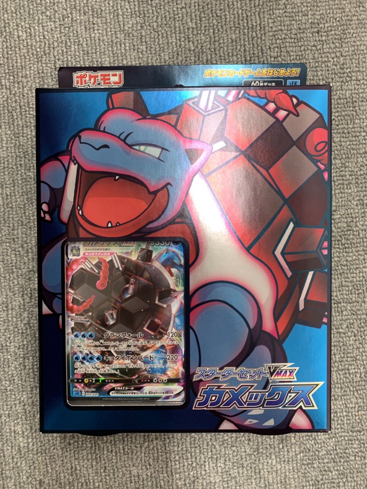 未開封テープ付き スターターセットVMAX カメックス ポケカ ポケモン