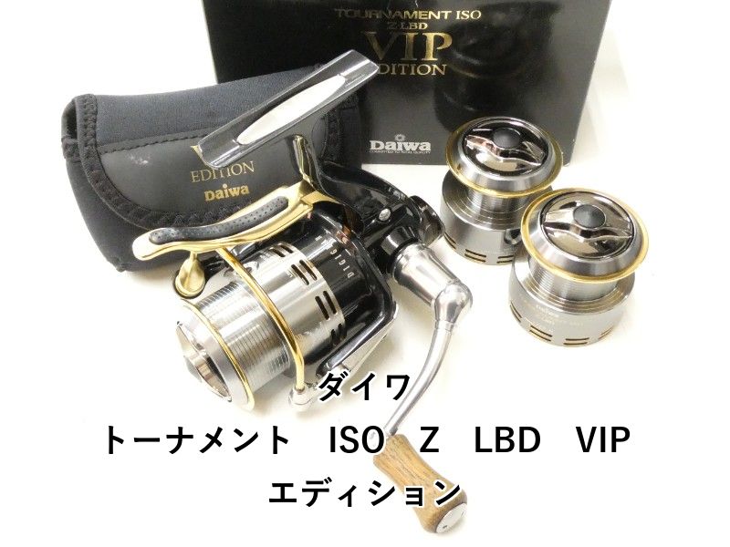 トーナメントISO Z-LBD VIPスプール TypeⅡ/ダイワ 美品 ダイワ トーナメント ISO-Z LBD VIPエディション 替スプール2個