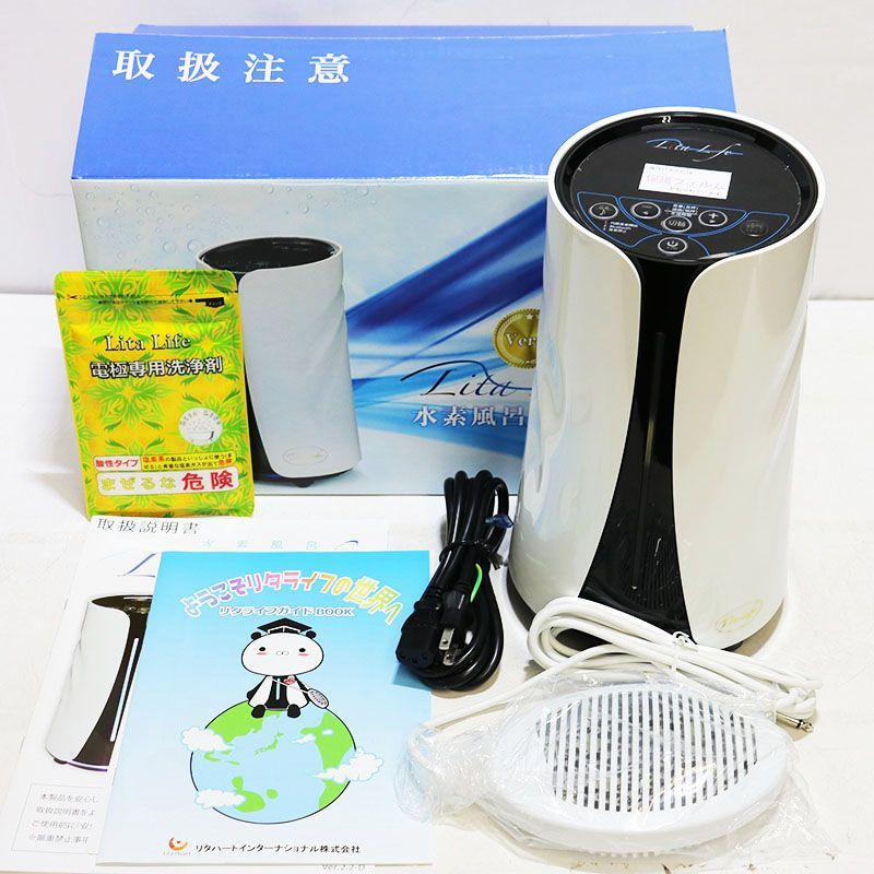 水素風呂 Lita Life リタライフ Ver.2 型番 WHR-LL-002 ホワイト ER 7-06-10-07