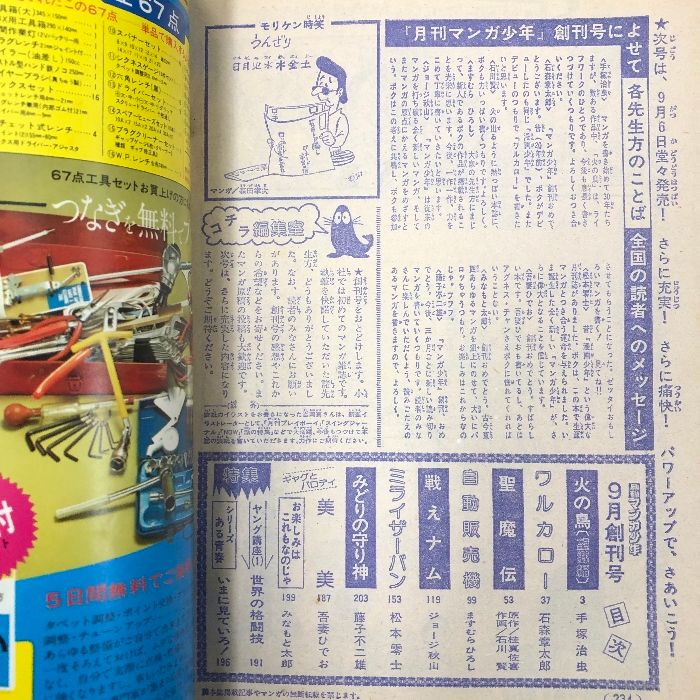 月刊 マンガ少年 59冊 セット 「1976年創刊号～1981年5月号(最終刊)全
