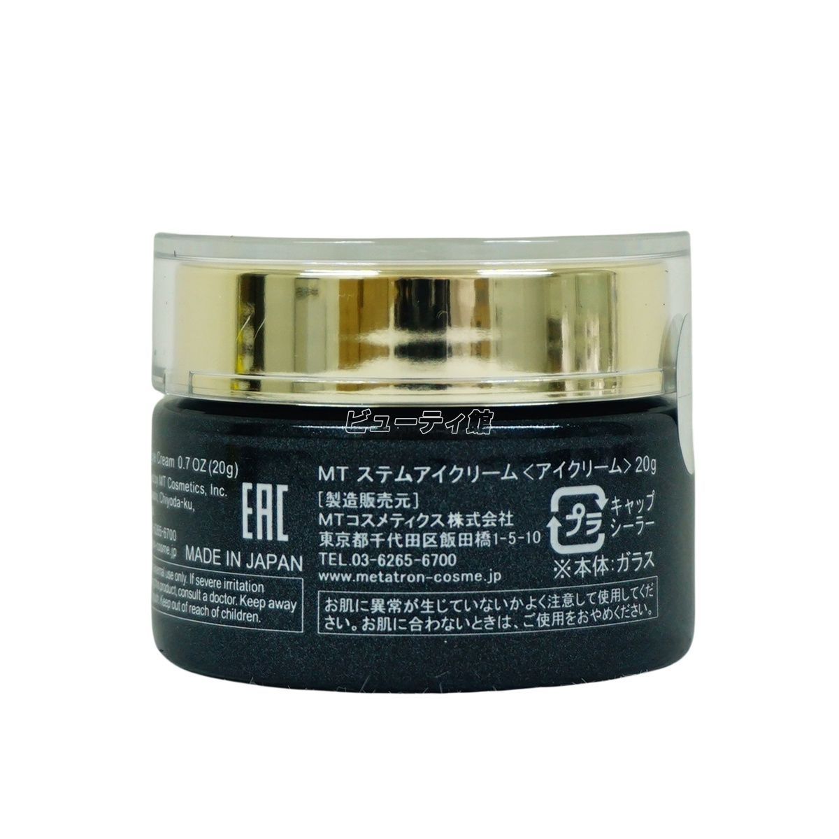 MT メタトロン ステムアイクリーム 20g 目元 口元 アイクリーム 