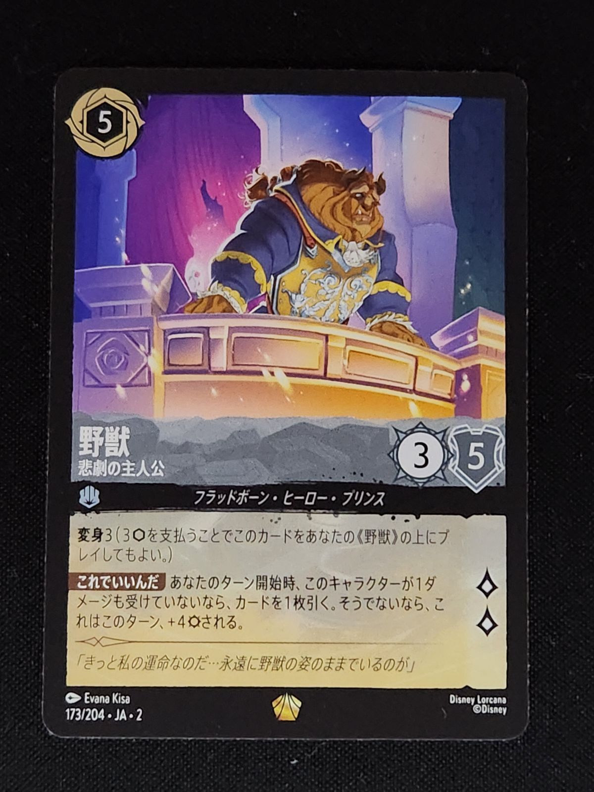 の*く様 ロルカナ　野獣 - 悲劇の主人公　4枚セット ロルカナ 野獣 悲劇の主人公 foil 4枚 野獣 悲劇の主人公 foil 4枚セット