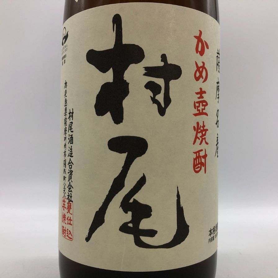 村尾 焼酎 1800ｍｌ　新品未開栓 村尾 1800ml 25度 新品未開栓 村尾酒造 - メルカリ