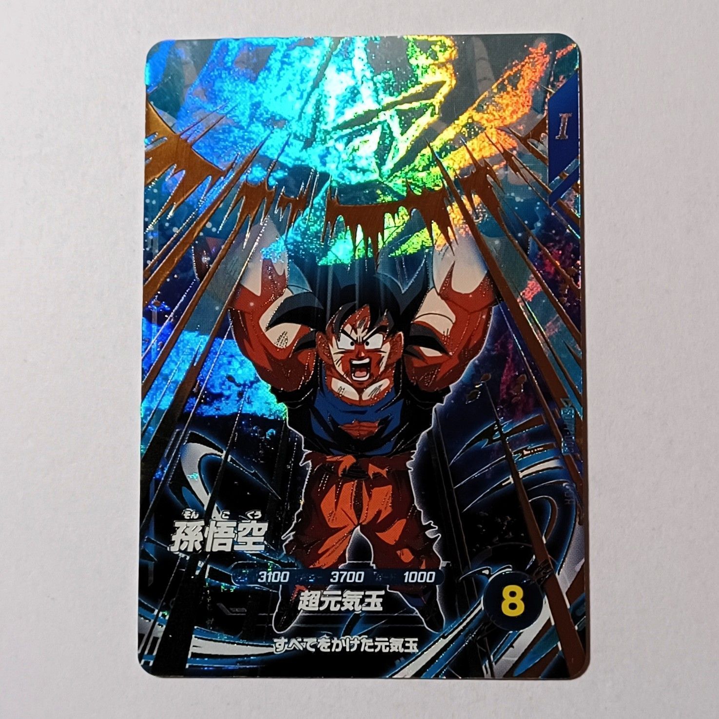 ① GDR SDV7-003 孫悟空 ／ ドラゴンボール スーパーダイバーズ DRAGON