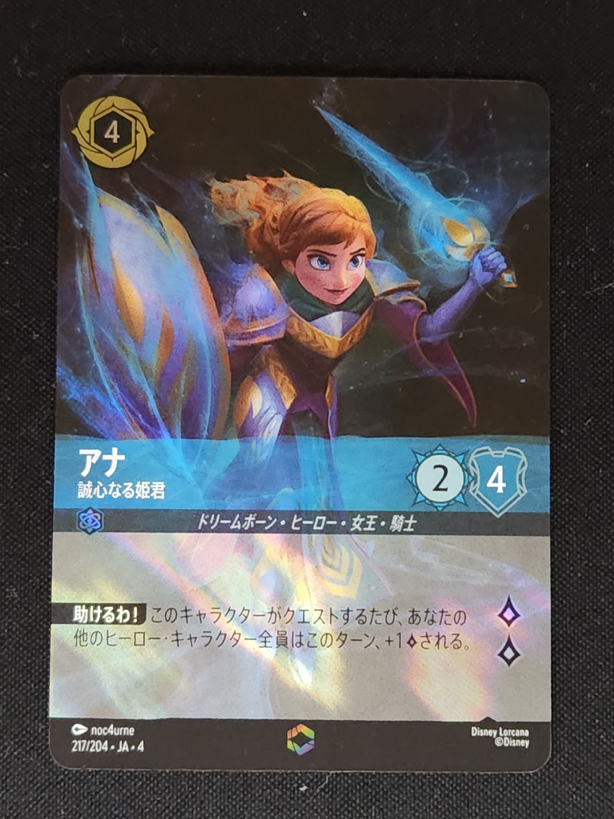 ★最安値　ディズニーロルカナ　 アナ 誠心なる姫君　エンチャンテッド アナ 誠心なる姫君【ロルカナお買得価格通販：CBトレコロ】