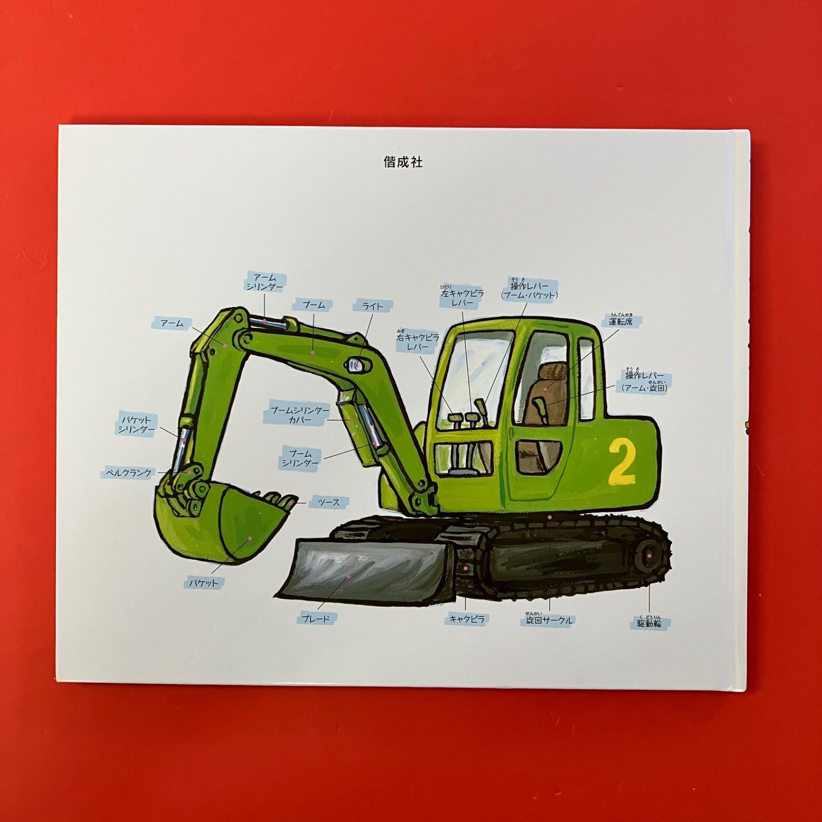 ざっくん！ショベルカー　竹下 文子 / 鈴木 まもる ざっくん！ショベルカー 竹下 文子 / 鈴木 まもる ざっくん！ショベル