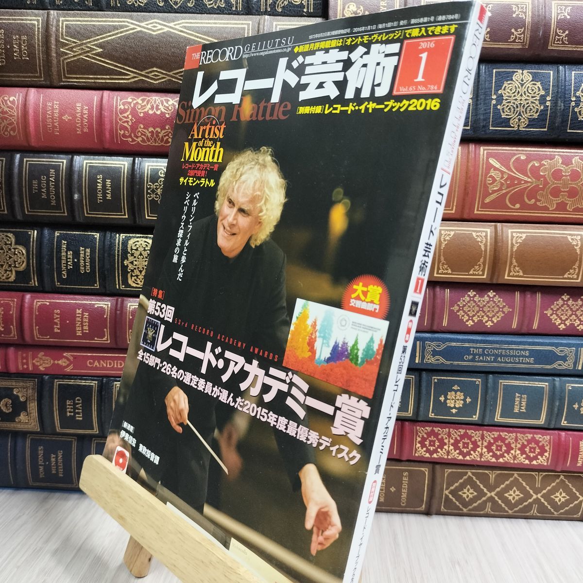 レコード芸術　2022年1〜12月号 8-1 レコード芸術 2016年1月号 音楽之友社 070333 - メルカリ
