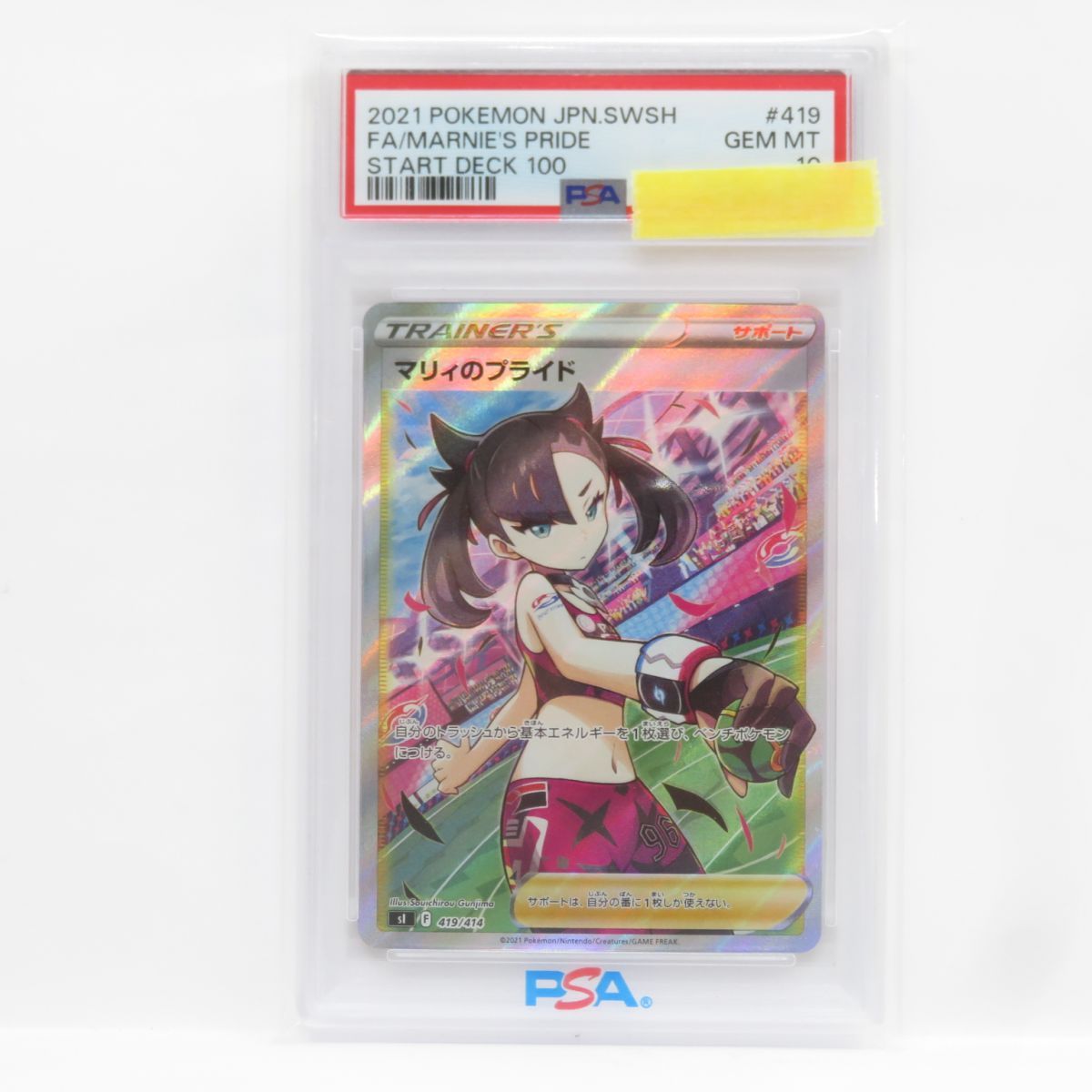 PSA 10 ポケモンカード マリィのプライド sI 419|414 鑑定品