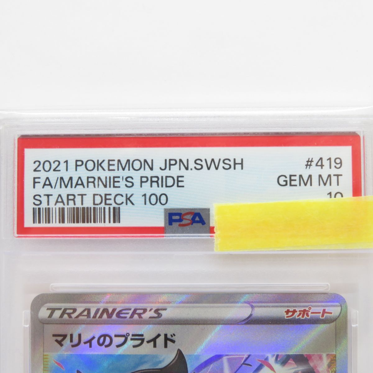  PSA 10 ポケモンカード マリィのプライド sI 419 414 鑑定品 ポケモンカードゲーム トレーディングカード