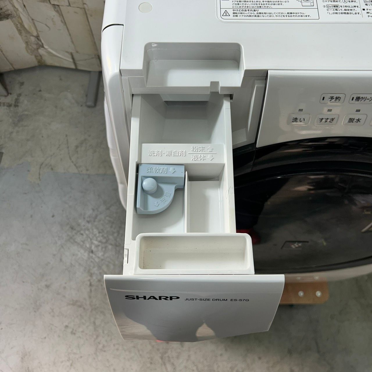 2022年製】 SHARP シャープ ES-S7G-WL ドラム式電気洗濯乾燥機 7.0kg 