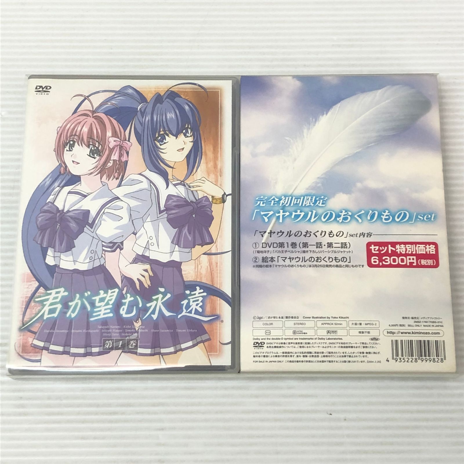 □【DVD】君が望む永遠「マヤウルのおくりもの」set 中古品