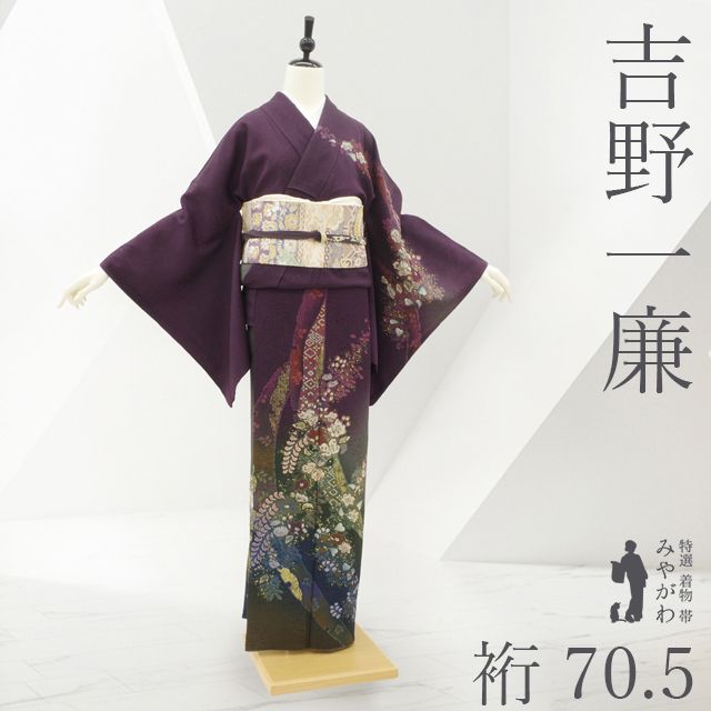 中古】 訪問着 着物 リサイクル フォーマル 正絹 袷 吉野一廉 深紫