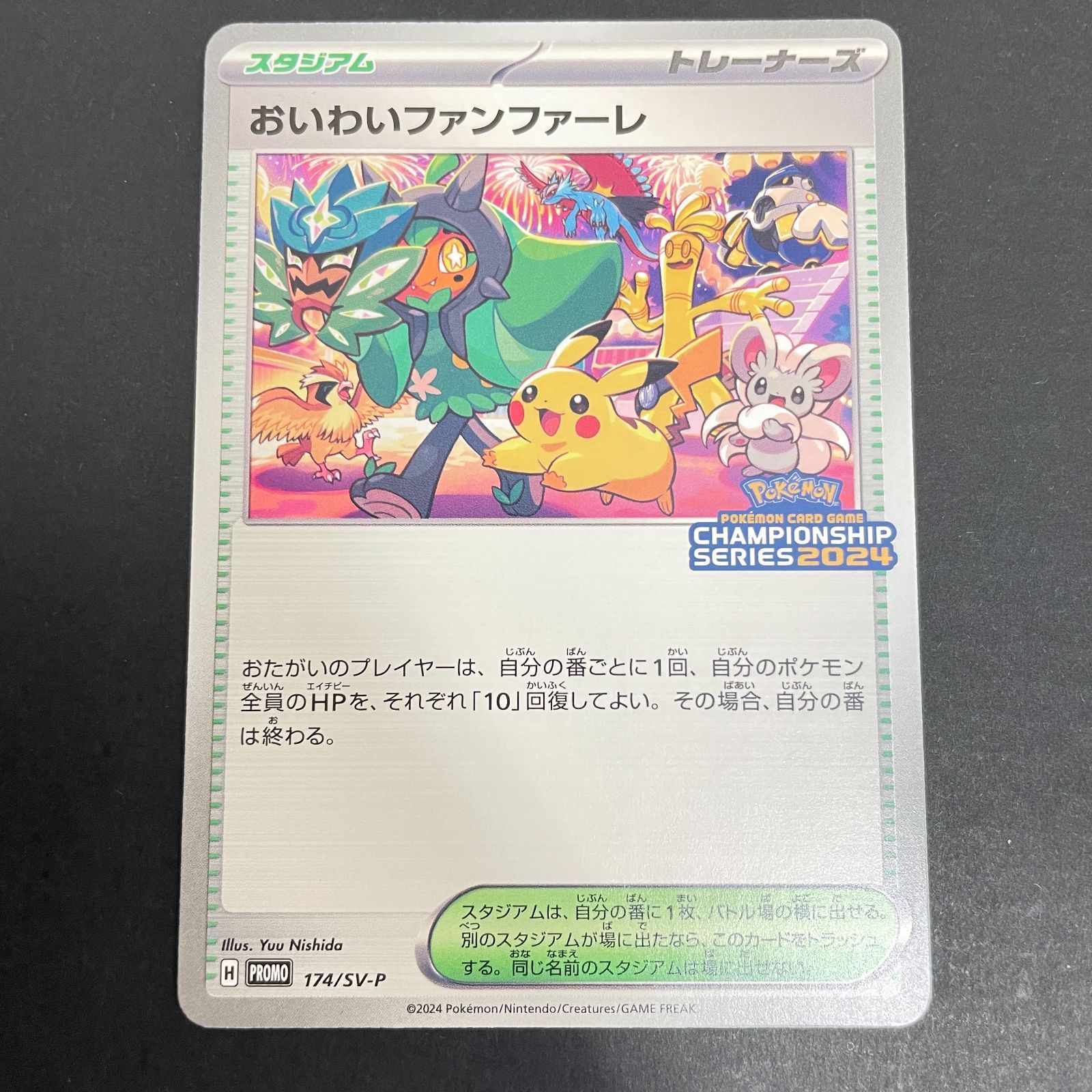 三沢店56-18-0103] ポケモンカード おいわいファンファーレ 2024